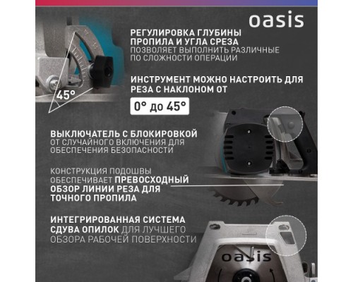 Пила циркулярная сетевая OASIS PC-210 [4640039480327]