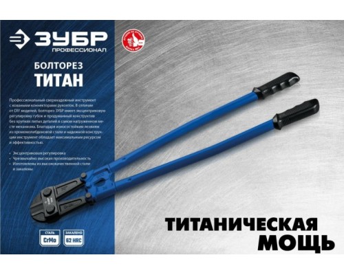 Болторез ЗУБР Профессионал Титан 450 мм [23311-045_z02]