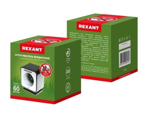 Отпугиватель вредителей REXANT 71-0009 R 60 м, 220В