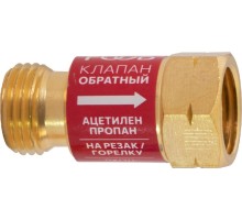 Клапан обратный FOOB КО-Г1 газовый, на резак M16, F71.10.1 [00-00003775]