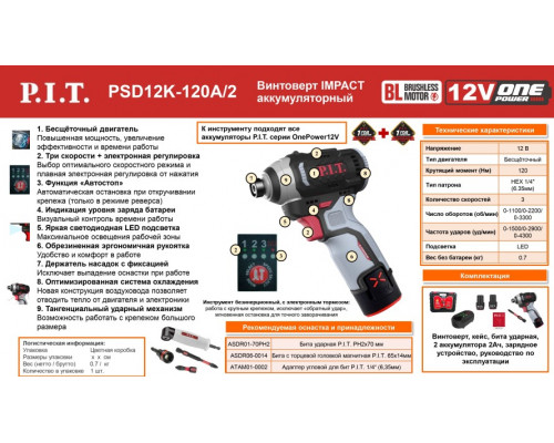 Гайковерт аккумуляторный P.I.T. PSD12K-120A/2 Impact бесщеточный купить с доставкой и официальной гарантией