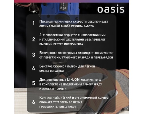 Дрель-шуруповерт аккумуляторная OASIS ASB 21V Pro [4640130907914]