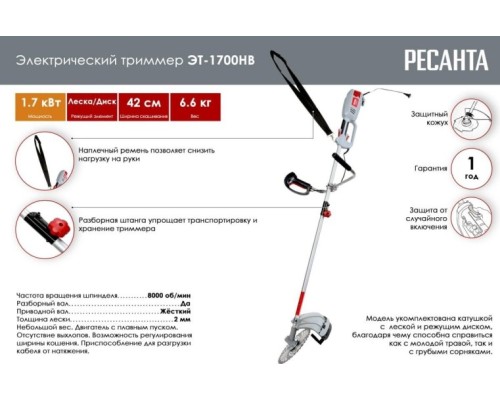 Триммер электрический РЕСАНТА ЭТ-1700НВ [70/1/24]
