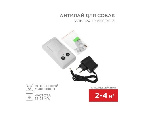 Отпугиватель ультразвуковой REXANT 71-0099 Антилай для собак с микрофоном, S 4м