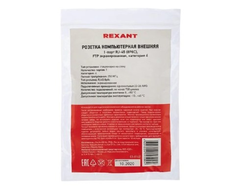 Розетка компьютерная REXANT 03-0132 внешняя, 1-порт RJ-45 (8P8C), UTP, CAT 6