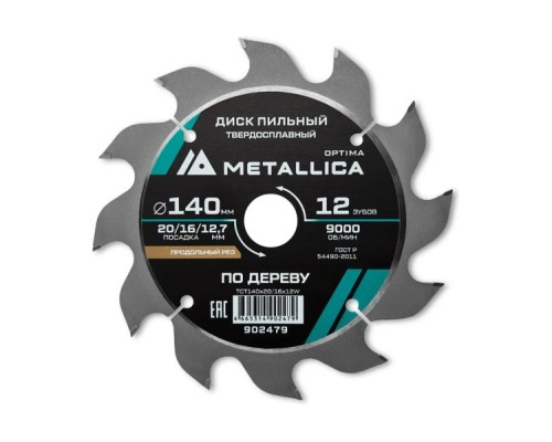 Пильный диск по дереву METALLICA Optima 140x20/16/12,7 мм 12 зубов, Т=2,4 мм продольный [902479]