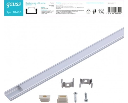 Профиль для диодной ленты GAUSS BT410 led прямой-1m