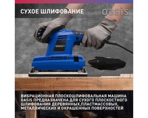 Виброшлифмашина OASIS GV-30 Pro 400 [4640112962764]