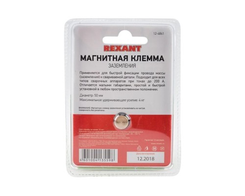 Клемма заземления REXANT 12-4861 магнитная 200 А