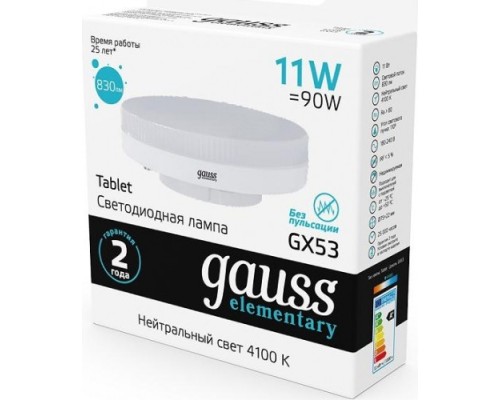 Лампа светодиодная GAUSS GX53 elementary 11w 830lm 4100k led [83821]