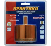 Алмазная коронка для мокрого сверления ПРАКТИКА 68х77 мм 776-188 200-300 об/мин 776-188