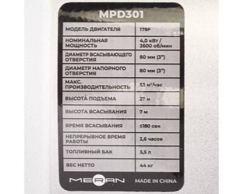 Мотопомпа дизельная для слабозагрязненной воды meran MPD301 [100345501]