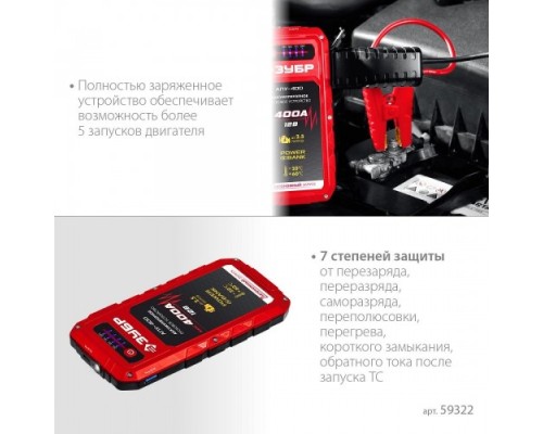 Устройство пусковое ЗУБР АПУ-400 аккумуляторное: 12В, макс. 400А [59322]