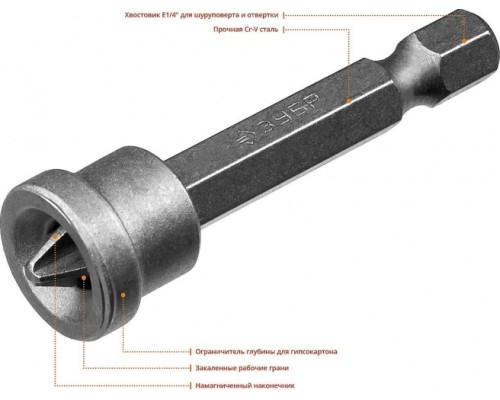 Бита для заворачивания ЗУБР МАСТЕР phillips, с ограничителем, 50 мм, e 1/4