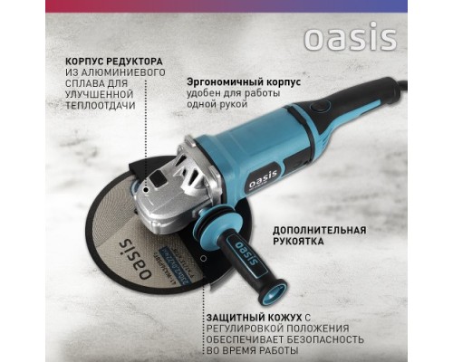 Угловая шлифмашина сетевая OASIS AG-230/230 [4640039482420]