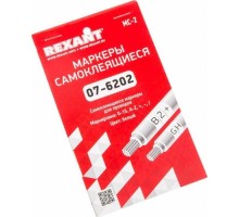 Маркер REXANT МС-2, 07-6202 самоклеящийся 0-15, A-Z, +, -, / 07-6202