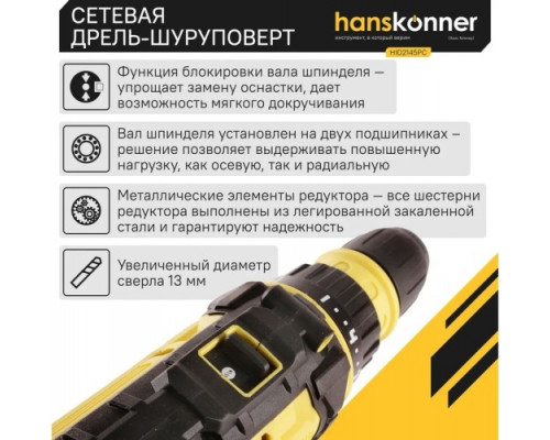 Шуруповерт сетевой Hanskonner HID2145PС [HID2145PС]