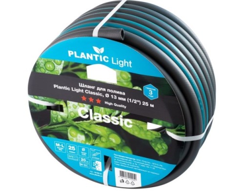 Шланг для полива PLANTIC Light Classic ø 13 мм (1/2