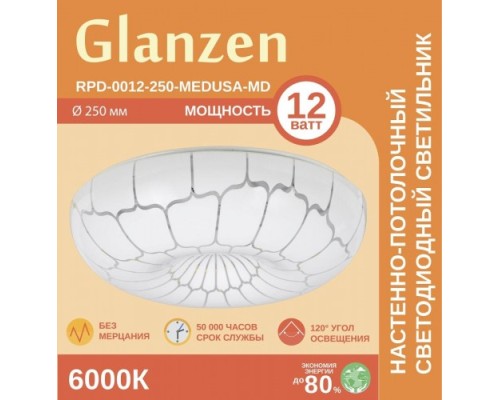 Потолочный светодиодный светильник GLANZEN RPD-0012-250-MEDUSA-MD 12Вт 6000К [RPD-0012-250-MEDUSA-MD]