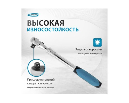 Ключ трещоточный GROSS 14072 телескопический 3/8 Ключ трещоточный GROSS 14072 телескопический 3/8