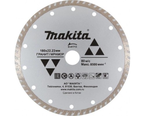 Алмазный диск для резки гранита MAKITA D-41713 сплошной рифленый 180x22,23