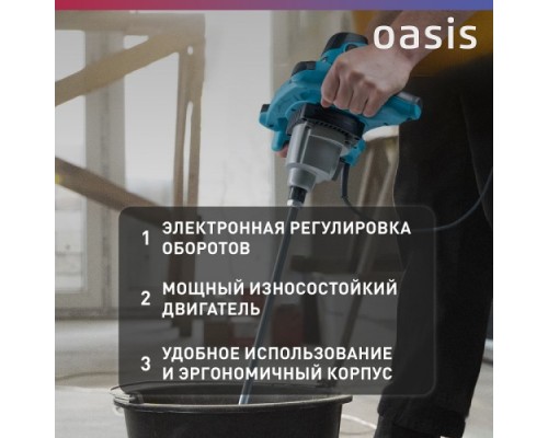 Миксер строительный сетевой OASIS MX-160 [4640039483809]