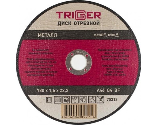 Отрезной круг по металлу TRIGGER 70313 180х1.6х22.2мм [Тов-157531]