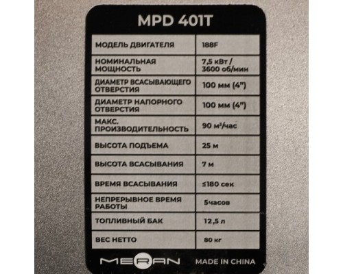 Мотопомпа дизельная для грязной воды meran MPD401T [100584862]