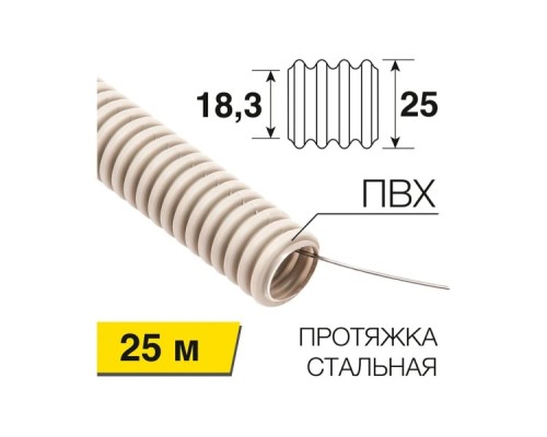 Труба гофрированная REXANT 28-0251-25 из ПВХ с зондом, ø25мм (бухта 25 м/уп)