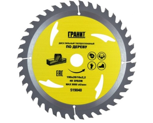 Пильный диск по дереву ГРАНИТ 190х20/16_40зуб_2,2мм [519040]