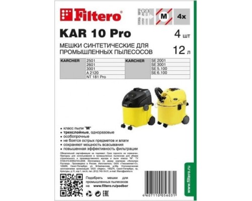 Фильтр-мешок FILTERO KAR 10 PRO (4шт.) [05603]