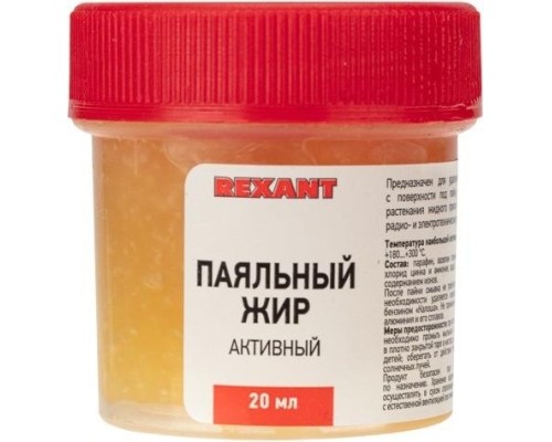 Флюс для пайки REXANT АКТИВНЫЙ паяльный жир 20 мл, банка, блистер [09-3670-1]