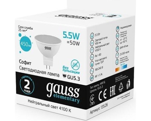 Лампа светодиодная GAUSS MR16 elementary 5.5w 450lm 4100к gu5.3 led [13526]