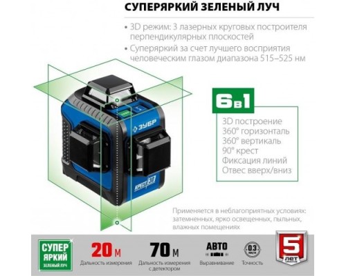 Лазерный уровень ЗУБР ПРОФЕССИОНАЛ крест 3d зеленый [34909]