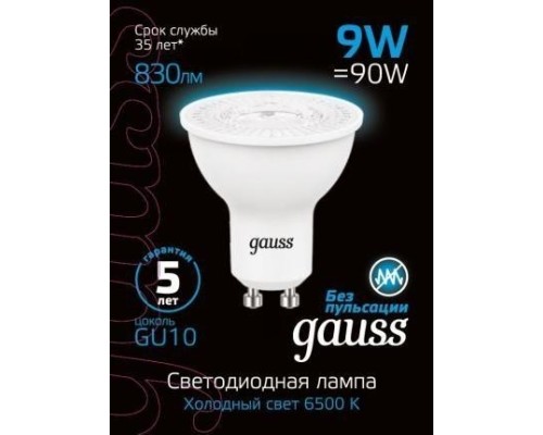 Лампа светодиодная GAUSS MR16 9w 830lm 6500k gu10 led [101506309]