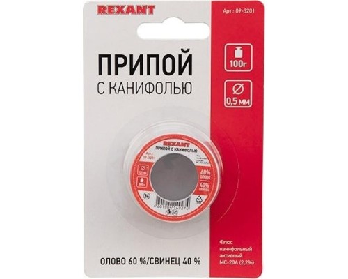 Припой REXANT ПР3201 с канифолью, 100г, 0,5мм, (олово 60%, свинец 40%) [09-3201]