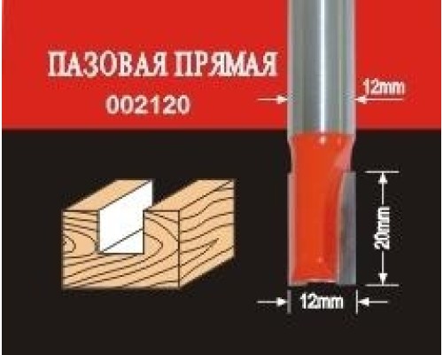 Фреза по дереву АТАКА пазовая прямая 002120 38157 [38157]