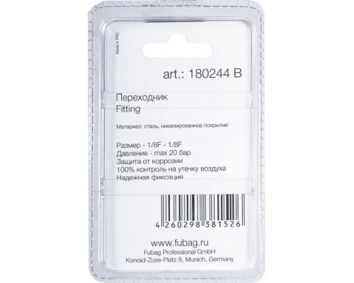 Переходник FUBAG 180244B 1/8 Переходник FUBAG 180244B 1/8