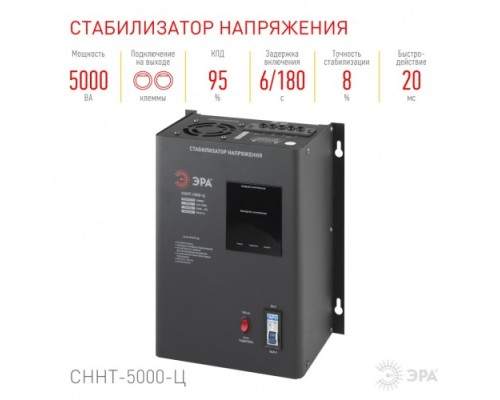 Стабилизатор напряжения однофазный ЭРА СННТ-5000 настенный Б0020170 Стабилизатор напряжения однофазный ЭРА СННТ-5000 настенный Б0020170