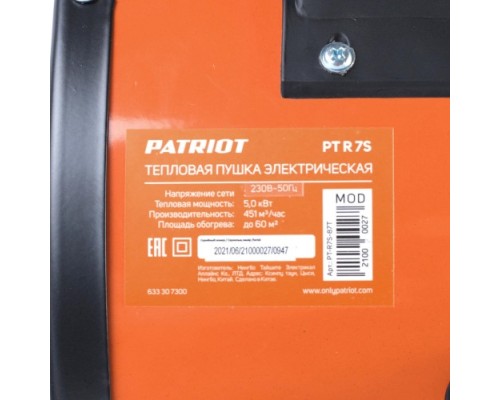 Тепловая пушка электрическая PATRIOT PTR 7 S [633307300]