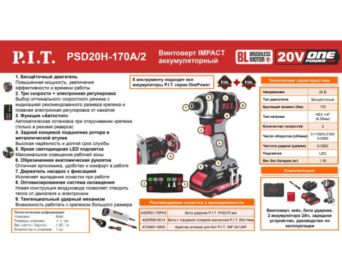 Гайковерт аккумуляторный P.I.T. PSD20H-170A/2 Impact бесщеточный купить с доставкой и официальной гарантией
