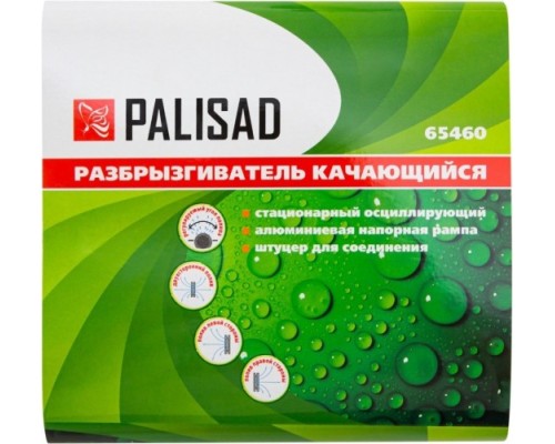 Дождеватель осциллирующий PALISAD 65460