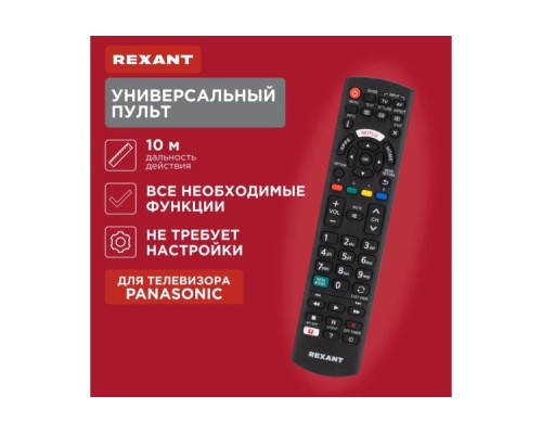 Пульт для телевизора REXANT 38-0008 универсальный Panasonic