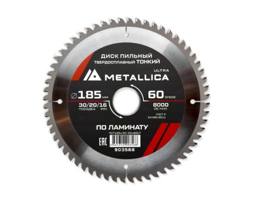 Пильный диск по ламинату METALLICA Ultra 185x30/20/16 мм 60 зуб, Т=1,8 мм ТОНКИЙ  [903568]