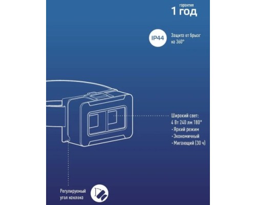 Фонарь налобный КОСМОС KOC519B 4 Bт COB LED, 3xAA, корпус ABS-пластик