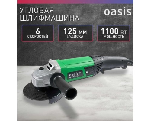 Угловая шлифмашина сетевая OASIS AG-110/125 Eco 4640130964580