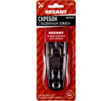 Скребок REXANT 12-4963 с выдвижным лезвием, 5 лезвий в комплекте