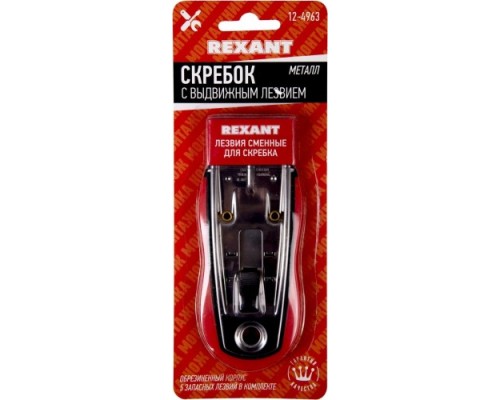 Скребок REXANT 12-4963 с выдвижным лезвием, 5 лезвий в комплекте