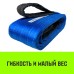 Строп текстильный HITCH PROFESSIONAL СТП 8т 6м SF7 240мм [SZ077779]