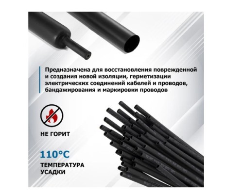Термоусаживаемая трубка REXANT 20-1006 ТУТ нг 1,0/0,5мм, черная (уп.50 шт. по1м) Термоусаживаемая трубка REXANT 20-1006 ТУТ нг 1,0/0,5мм, черная (уп.50 шт. по1м)